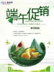 端午节海报