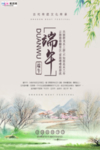 端午节海报