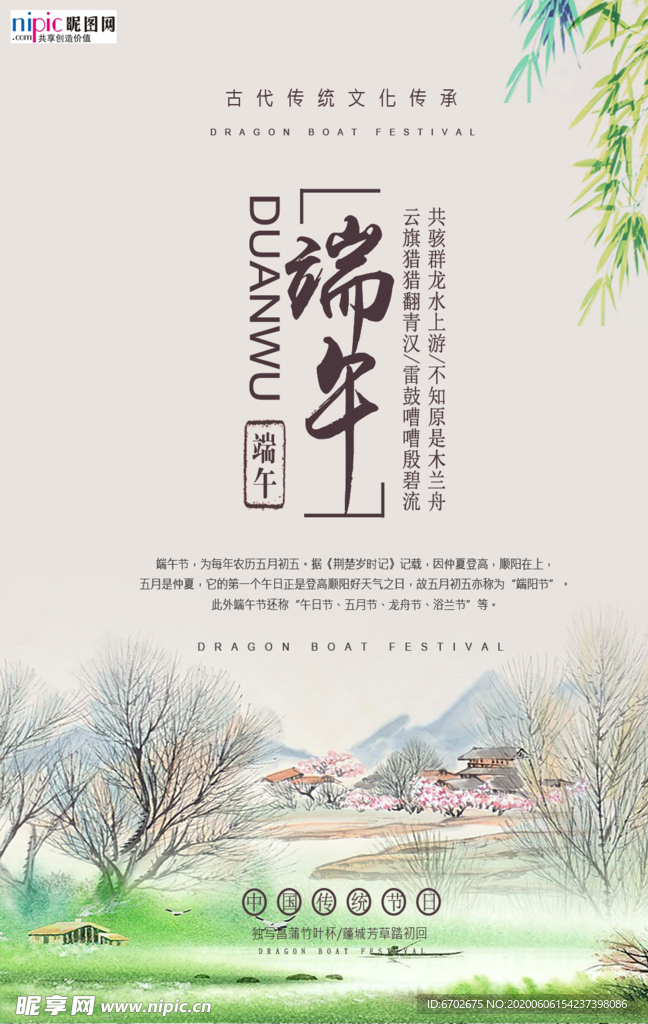 端午节海报