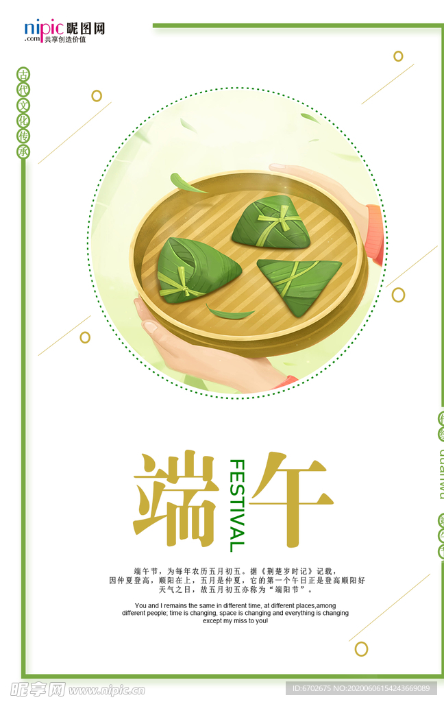 端午节海报