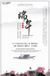 端午节海报