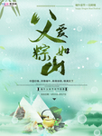 端午节海报