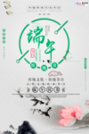 端午节海报