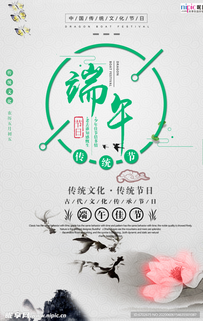 端午节海报