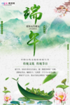 端午节海报