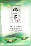 端午节海报