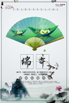 端午节海报
