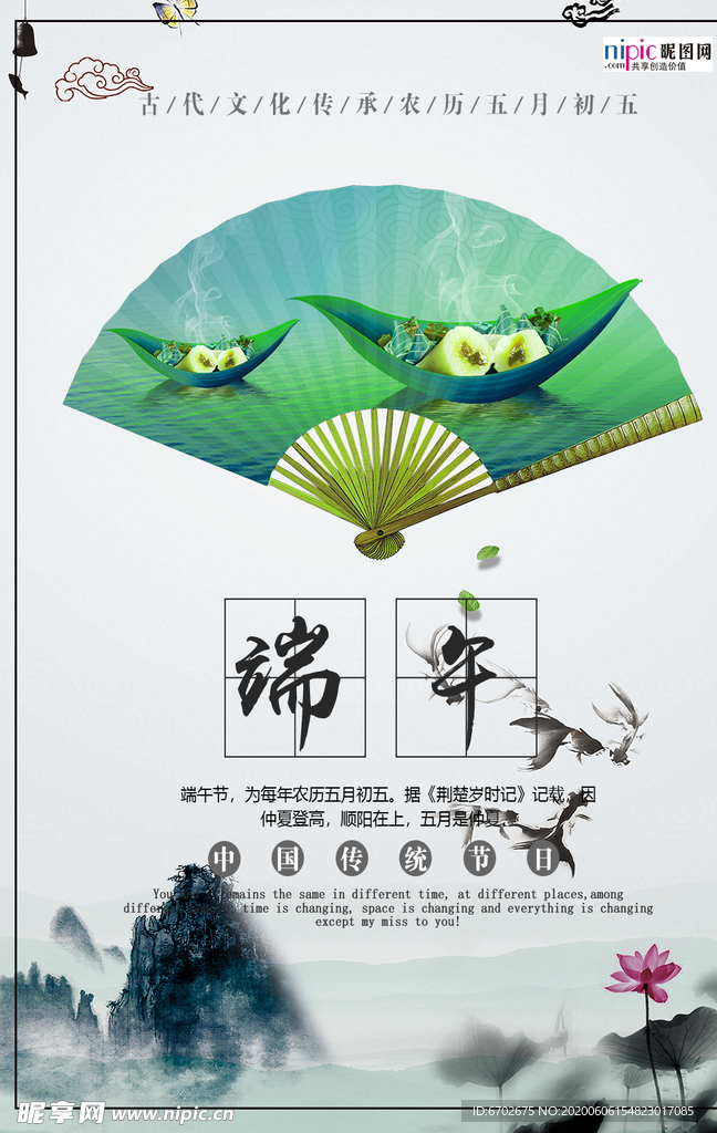 端午节海报