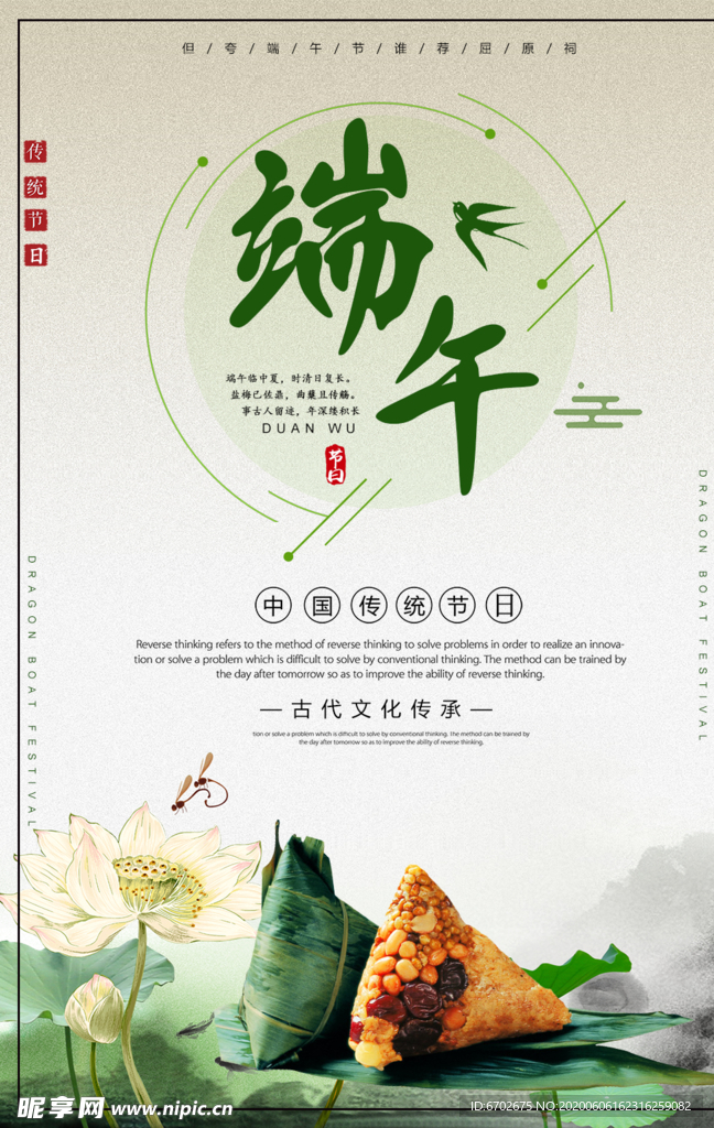 端午节海报
