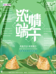 端午节海报