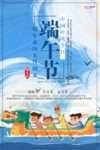 端午节海报