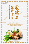 端午节海报