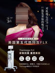 热玛吉