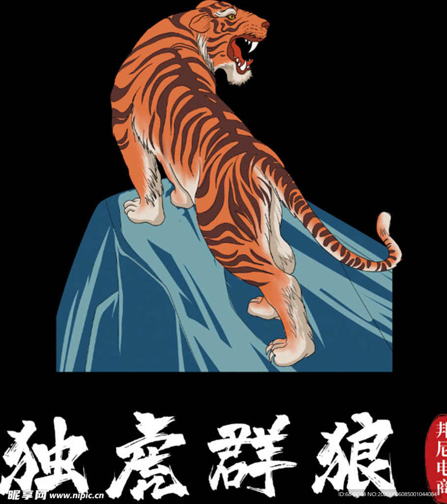 猛虎上山