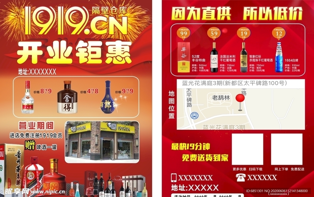 开业传单