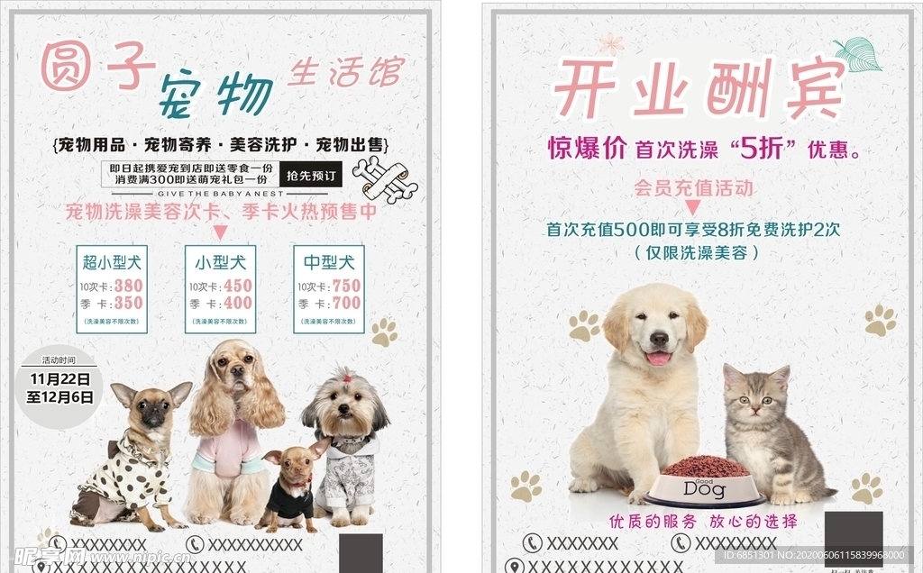 宠物店传单