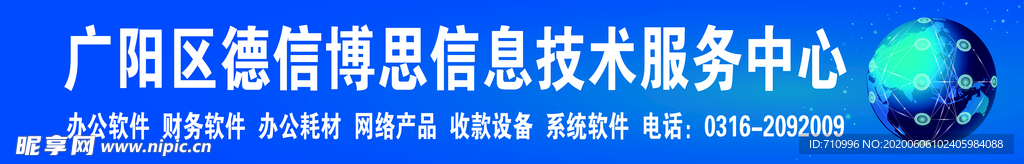 德信博思信息服务中心门头