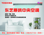 东芝logo 东芝变频中央空调