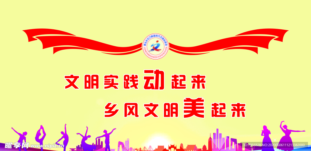 文明实践动起来  乡风文明美起