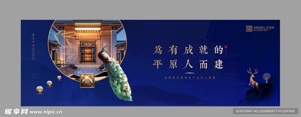 中式地产