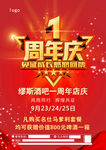 酒吧1周年店庆感恩回馈见证成长