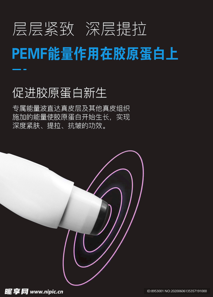 化妆品仪器海报