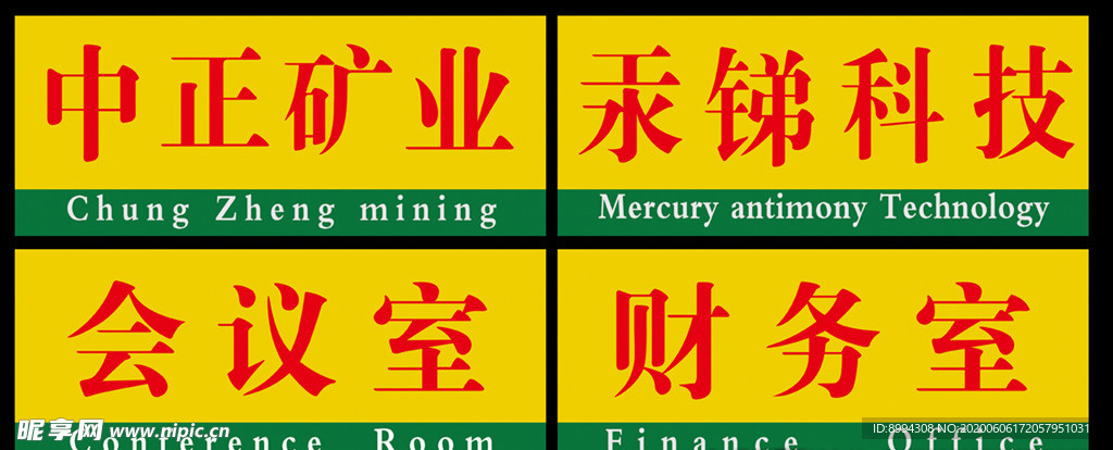 企业门牌