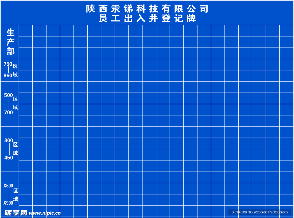 员工出入井登记牌