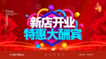 开业