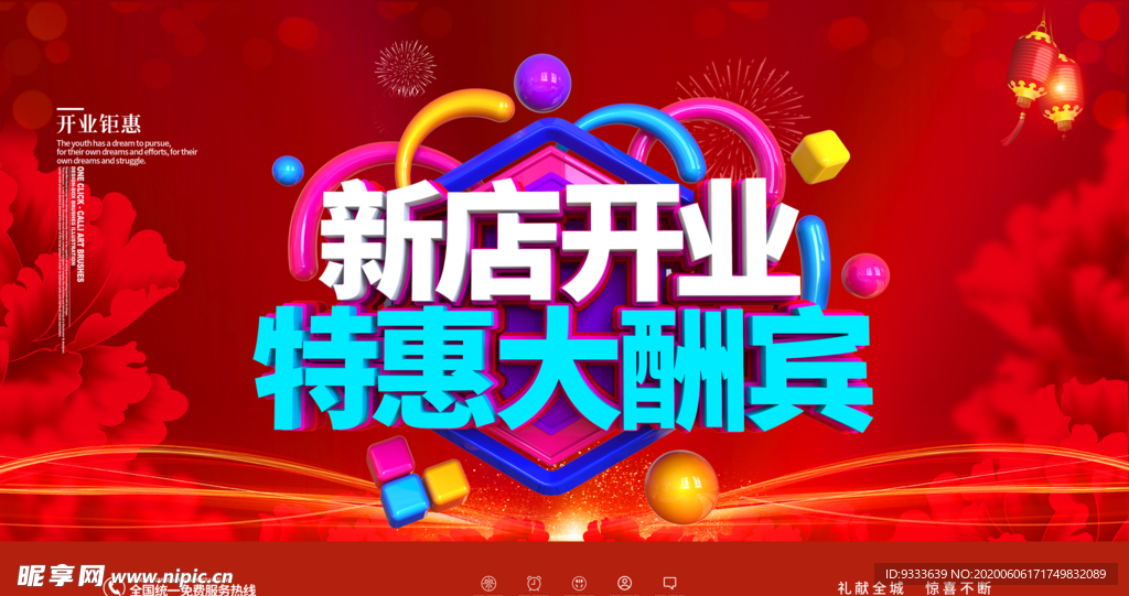 开业