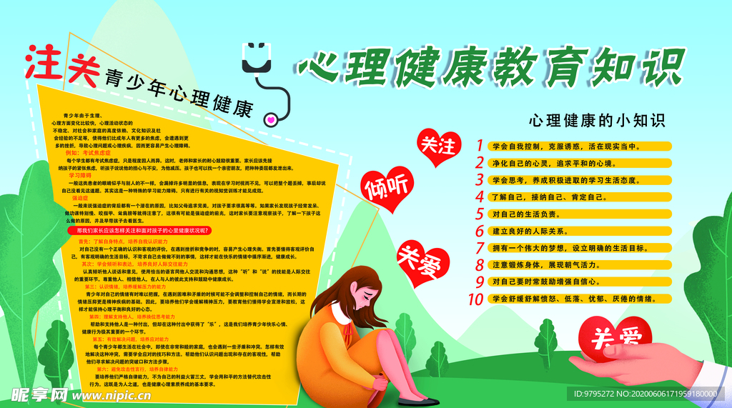 健康教育