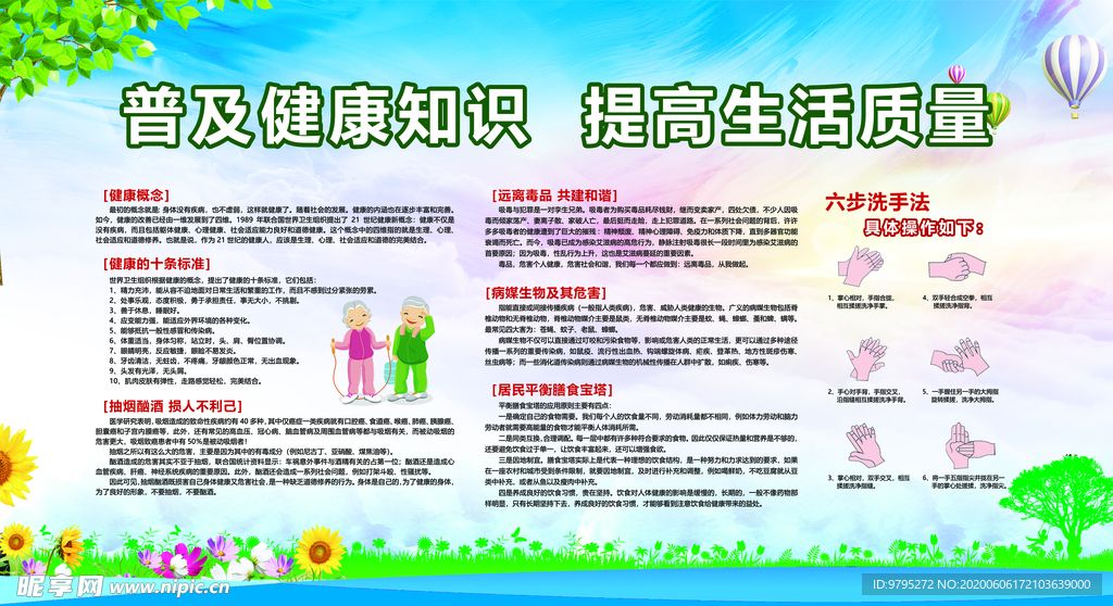 健康知识