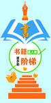 校园文化