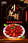 小龙虾