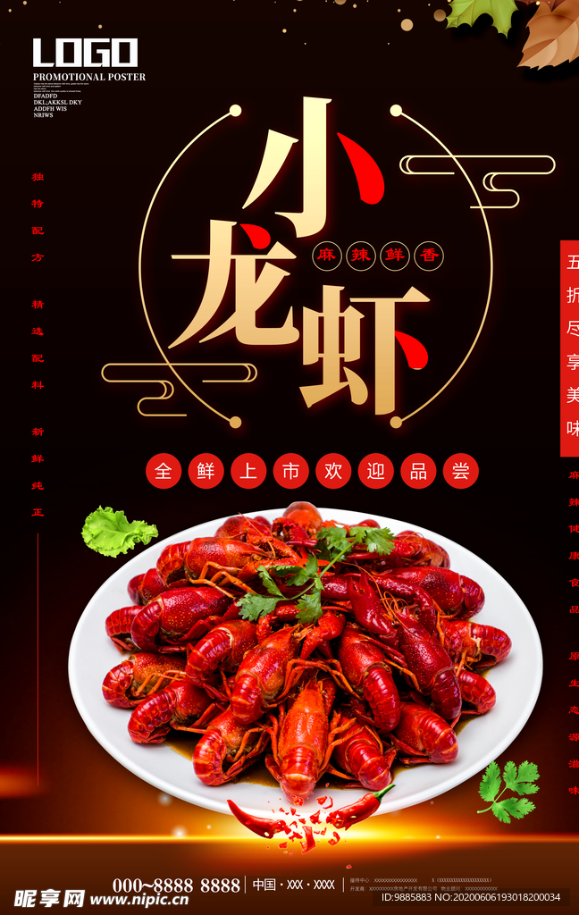 小龙虾