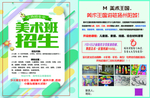 美术招生宣传单