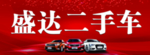 二手车