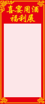 喜宴用酒公告栏