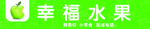 水果门头
