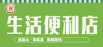 便利店门头