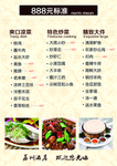 酒店菜单