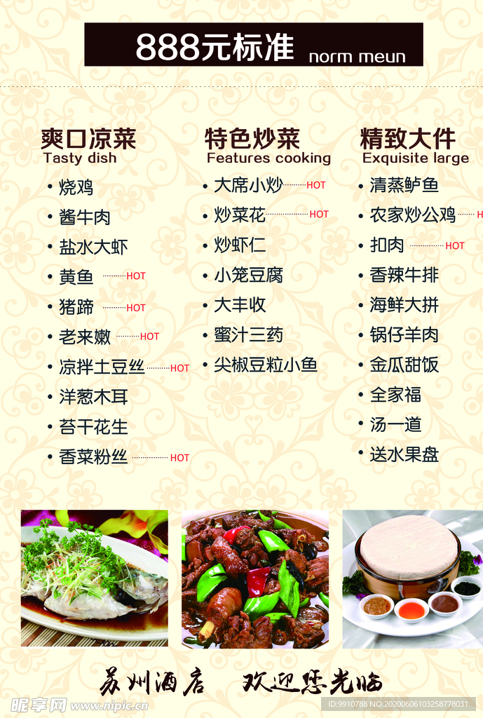 酒店菜单