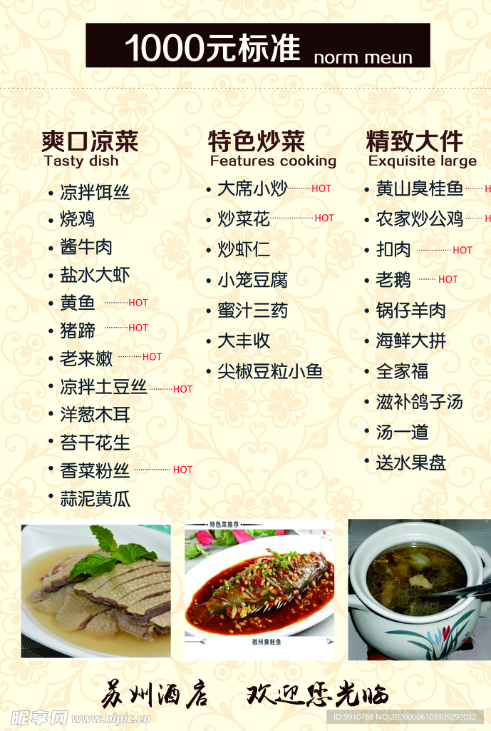 酒店菜单