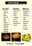 酒店菜单