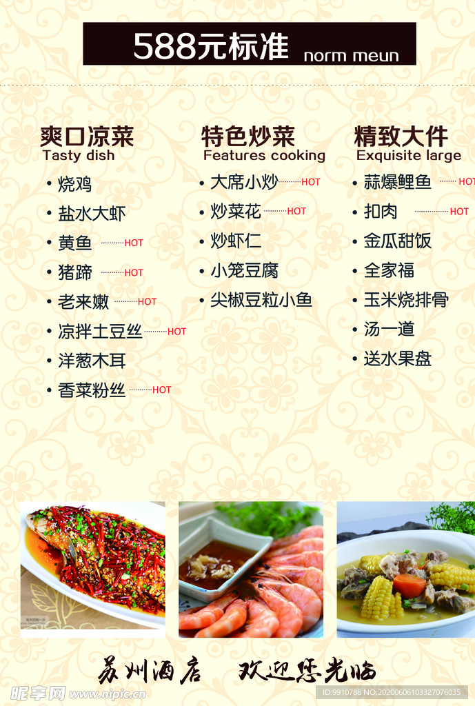 酒店菜单