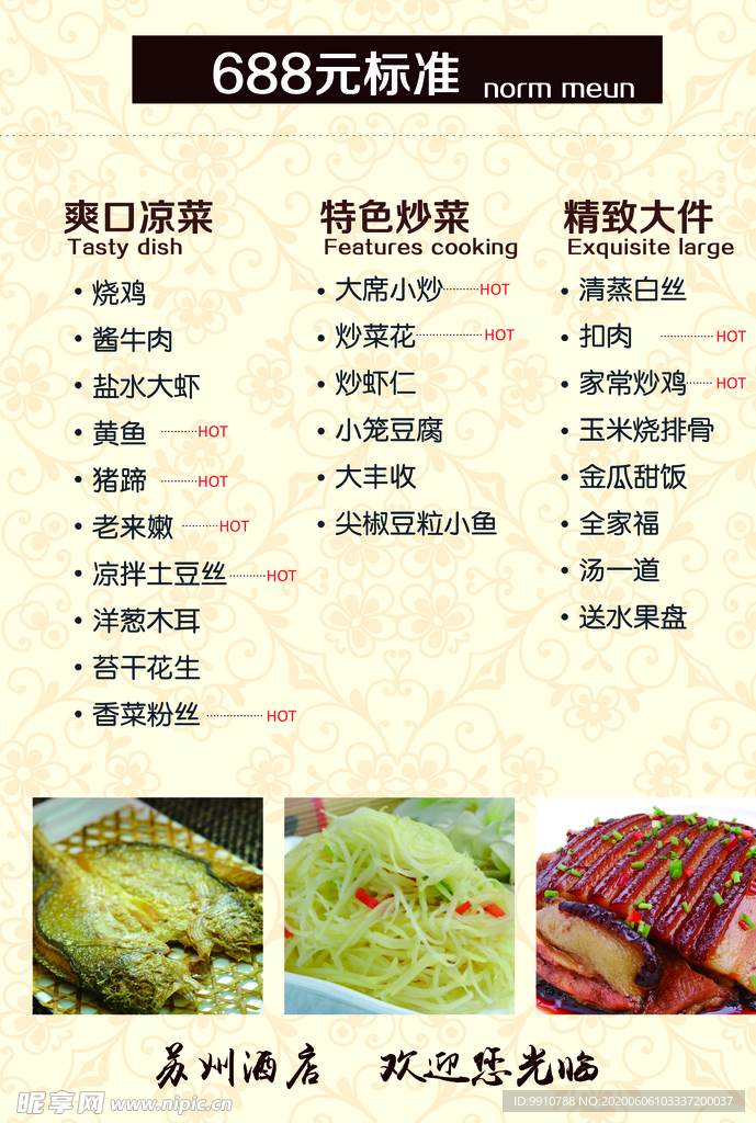 酒店菜单