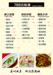 酒店菜单