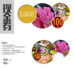 烤肉现金券