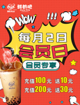 会员日