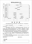 运输协议书图片